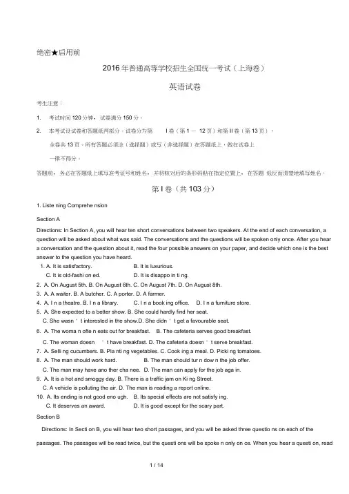 2016上海高考试题及答案-英语