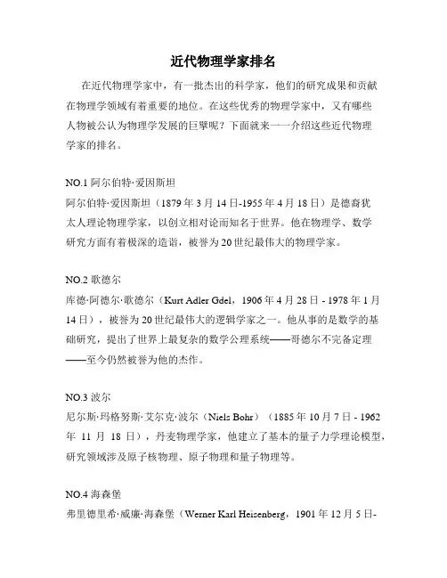 近代物理学家排名