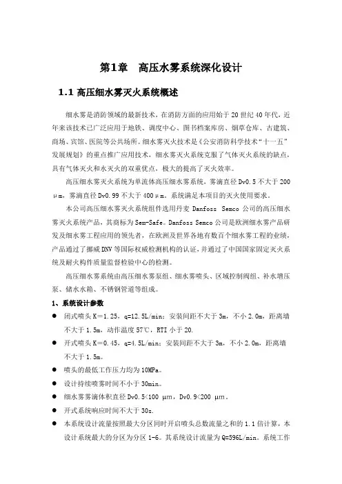 细水雾设计方案