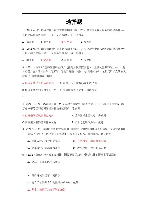 近五年-山东卷高考历史-含答案