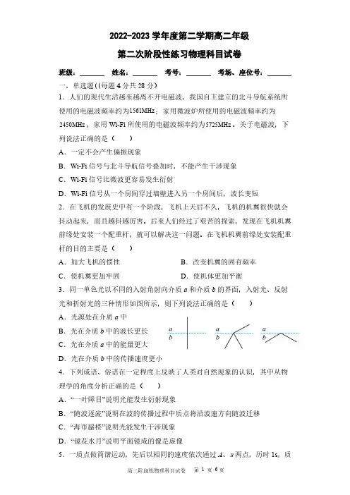 2022-2023学年度第二学期高二年级第二次阶段性练习物理科目试卷