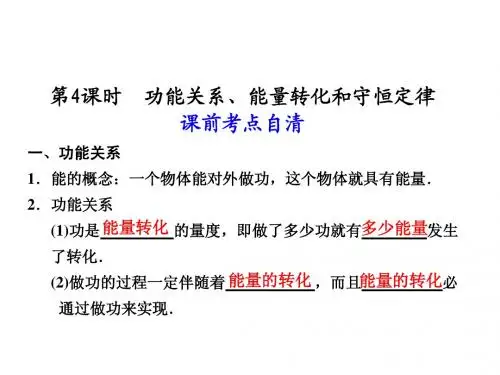 功能关系、能量转化和守恒定律