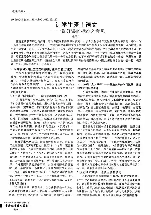 让学生爱上语文——一堂好课的标准之我见