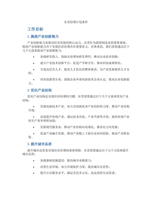 东莞倍增计划条件