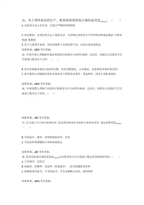 卫生计生系统人员针对性普法试题多选题