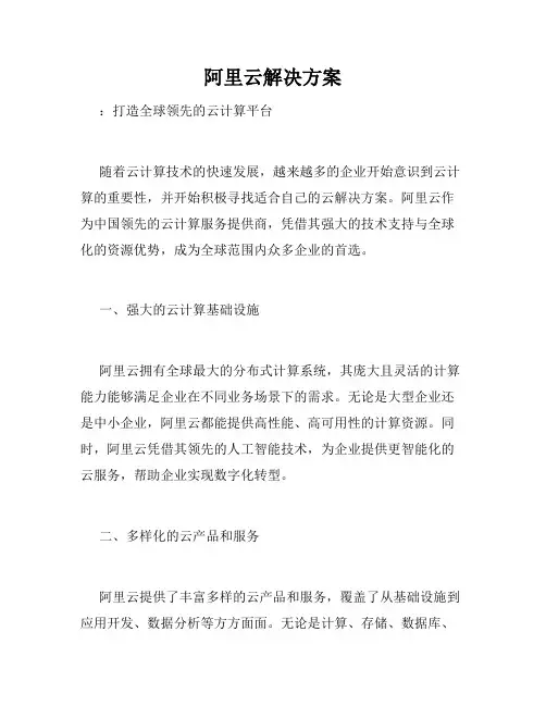 阿里云解决方案