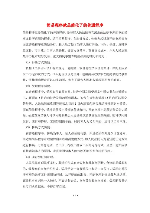 简易程序就是简化了的普通程序