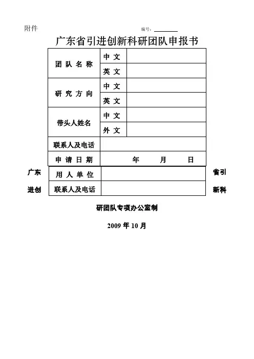 广东省引进创新科研团队申报书