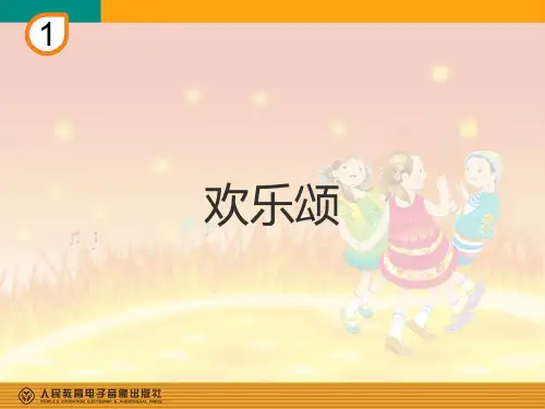 欢乐颂(简谱)
