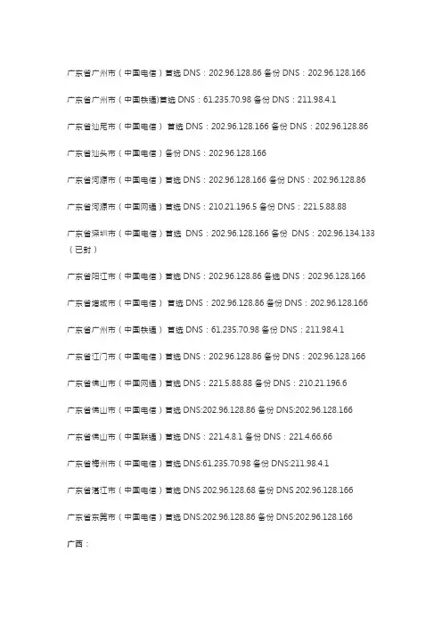 全国各省市DNS服务器IP地址