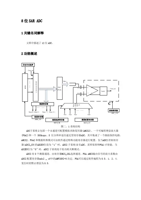 8位SARADC设计说明书