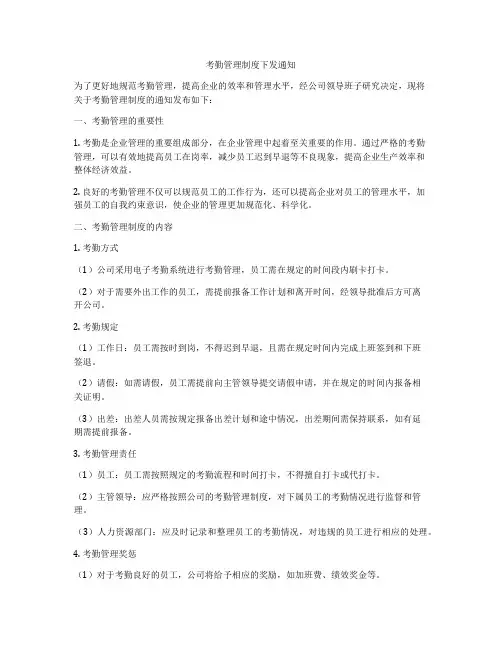 考勤管理制度下发通知