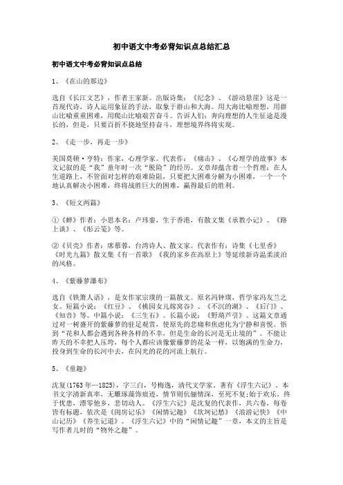 初中语文中考必背知识点总结汇总