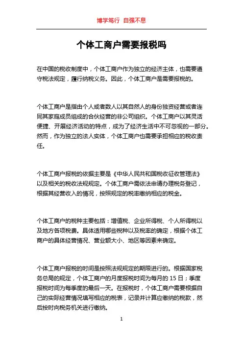个体工商户需要报税吗