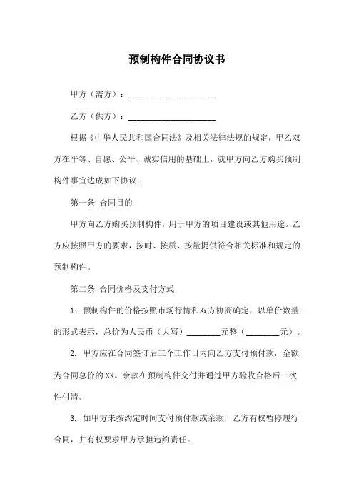 预制构件合同协议书