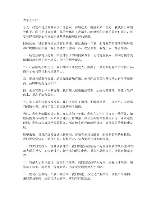 末次工作会议领导发言稿