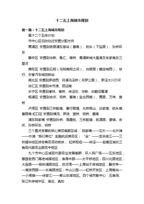 十二五上海城市规划