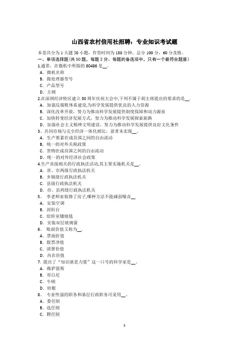 山西省农村信用社招聘：专业知识考试题
