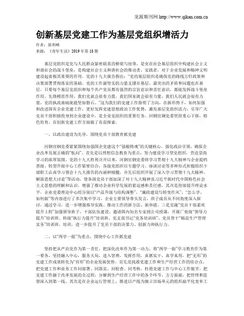 创新基层党建工作为基层党组织增活力