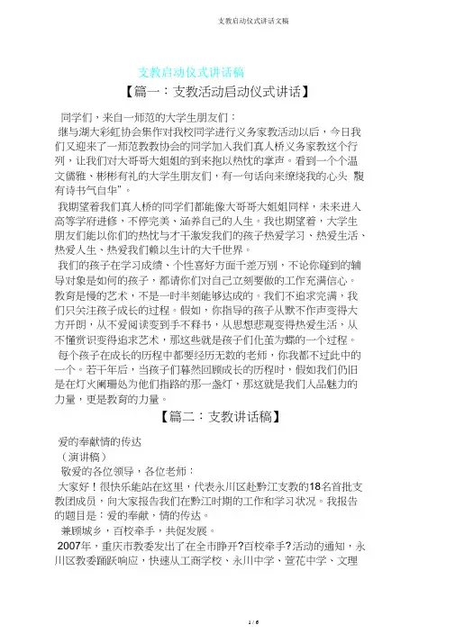 支教启动仪式发言文稿