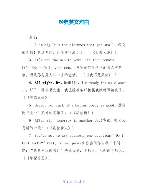 经典英文对白