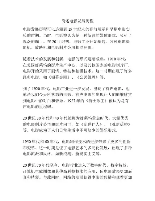 简述电影发展历程