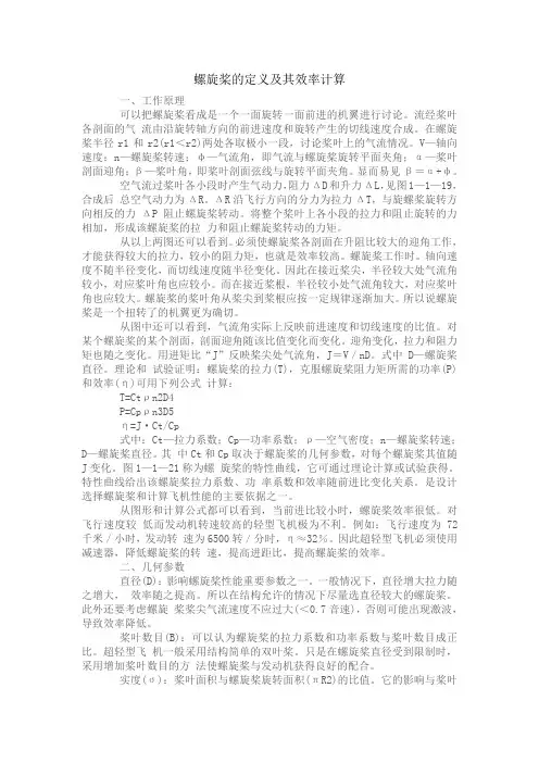 螺旋桨的定义及其效率计算