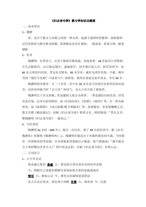 《归去来兮辞（并序）》知识点归纳