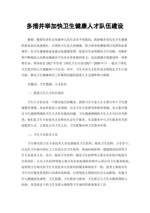 多措并举加快卫生健康人才队伍建设