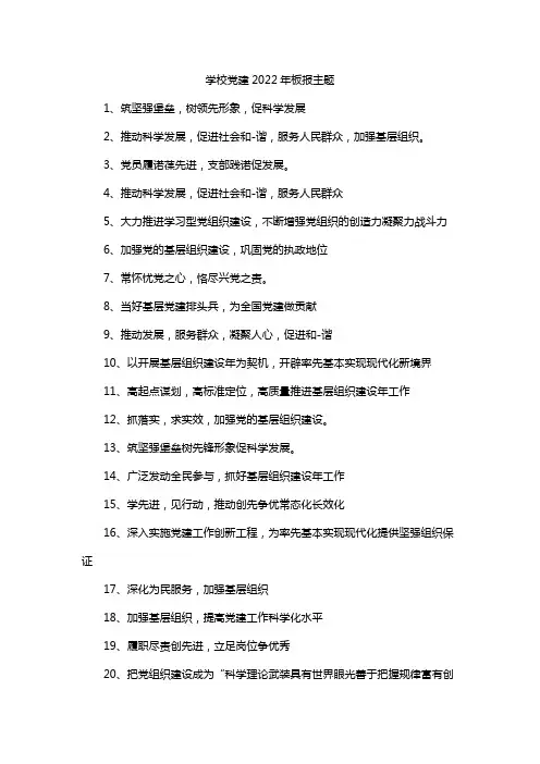 学校党建2022年板报主题