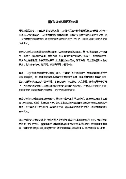 厦门鼓浪屿景区导游词