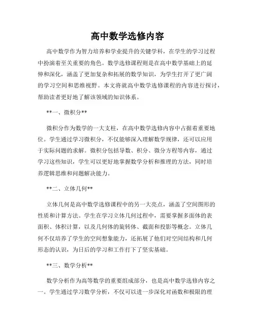高中数学选修内容