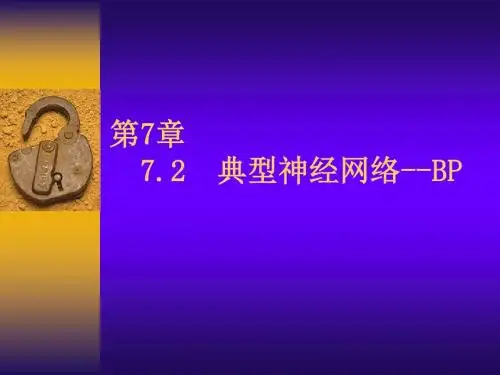 神经网络——BP算法