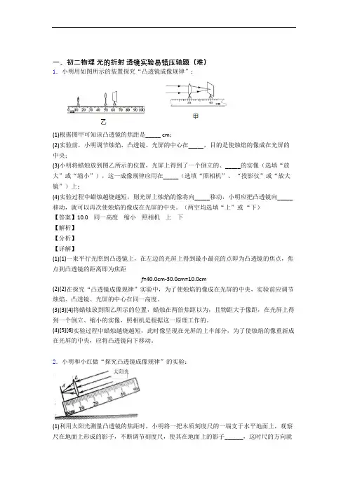 最新苏科版八年级上册物理 光的折射 透镜检测题(WORD版含答案)