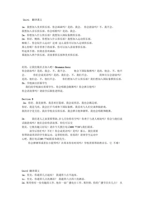 2013春新人教版七年级英语下册全课文翻译