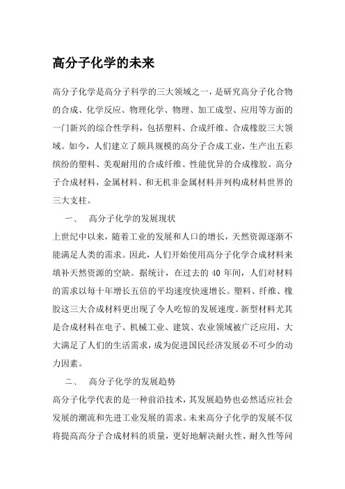 普通化学小论文Word版