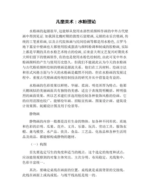 儿童美术：水粉理论
