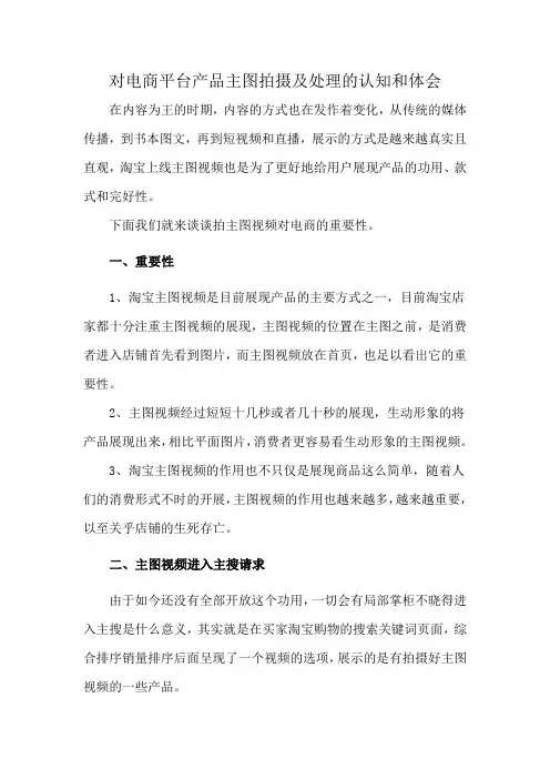 对电商平台产品主图拍摄及处理的认知和体会