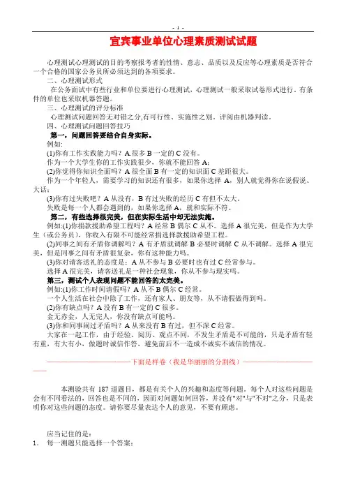 宜宾事业单位考试心理素质测真题及答案