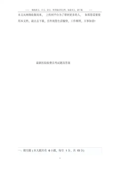 最新医院收费员考试题及答案