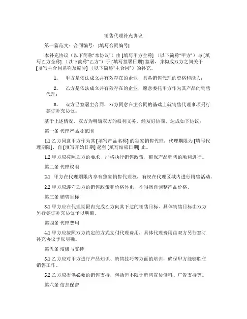 销售代理补充协议