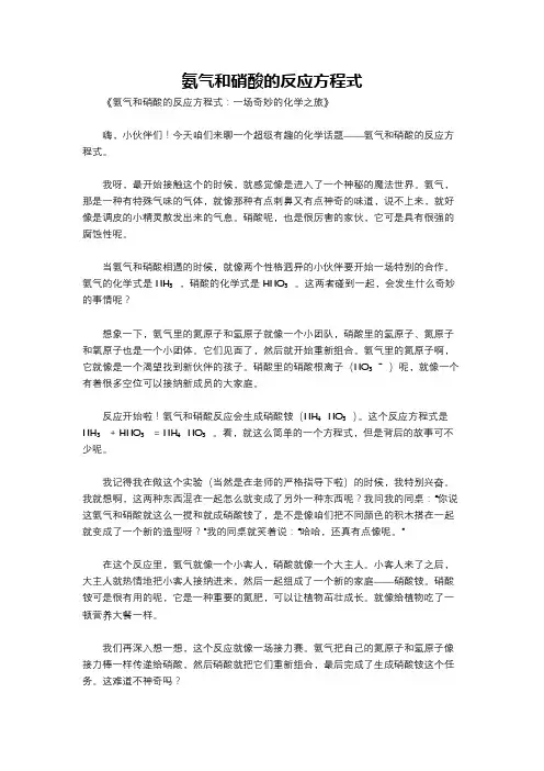氨气和硝酸的反应方程式