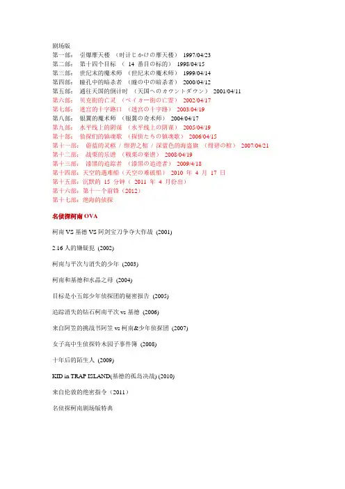 名侦探柯南全集目录(最新最全至2014年3月)