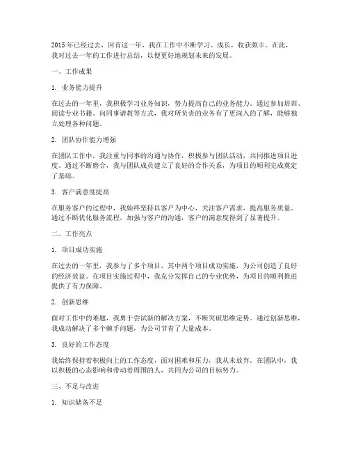 15年个人工作总结