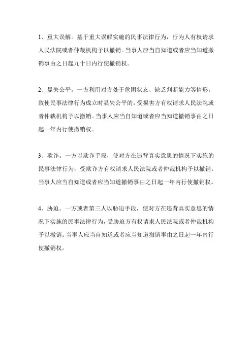 民法典合同撤销权的规定