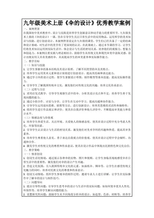 九年级美术上册《伞的设计》优秀教学案例