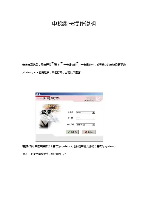 电梯刷卡操作说明