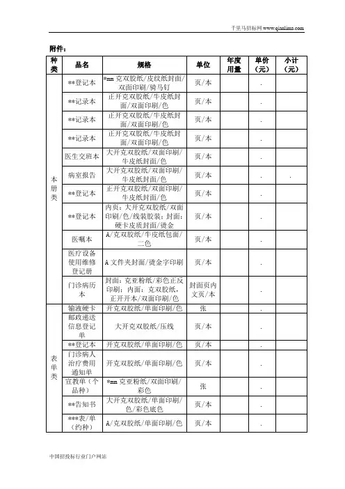 中医院年度印刷服务单位选择的中标结果招投标书范本