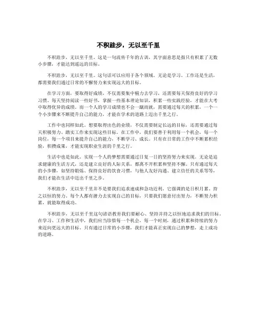 不积跬步,无以至千里