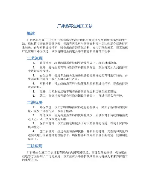 厂拌热再生施工工法
